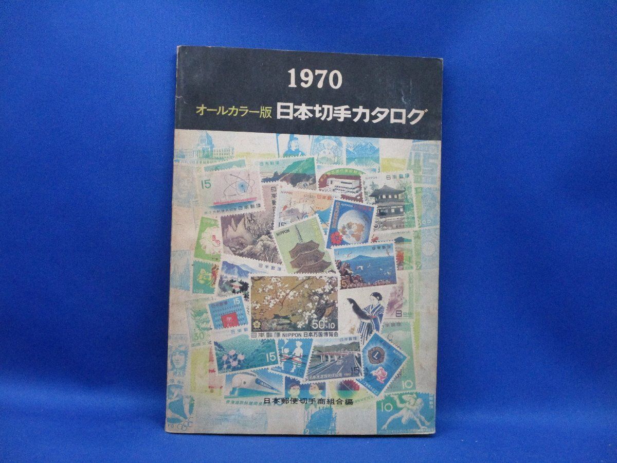 テーマ別　日本切手カタログ　1976年春号　オールカラー版 テーマ別 日本切手カタログ 1976年春号 オールカラー版 テーマ別