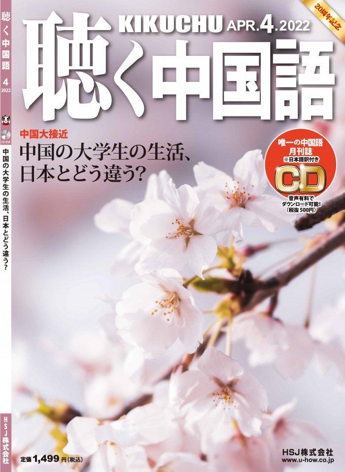 聴く中国語』2022年4月号 - メルカリ