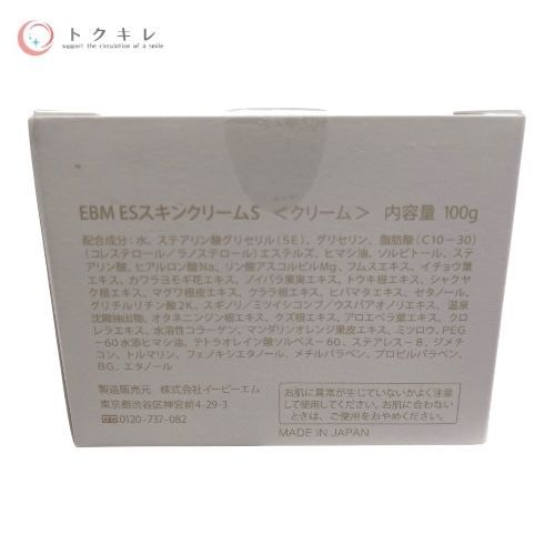 EBM ESスキンクリームS 100g ☆3個セット☆ トクキレ】EBM イービーエム ESスキンクリームS 100g 3点セット
