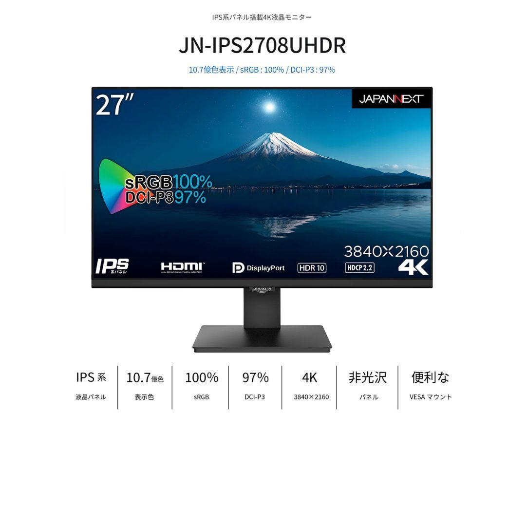 JAPANNEXT 4K HDR対応 27ｲﾝﾁ JN-IPS2708UHDR HDMI DP sRGB100% DCI-P3
