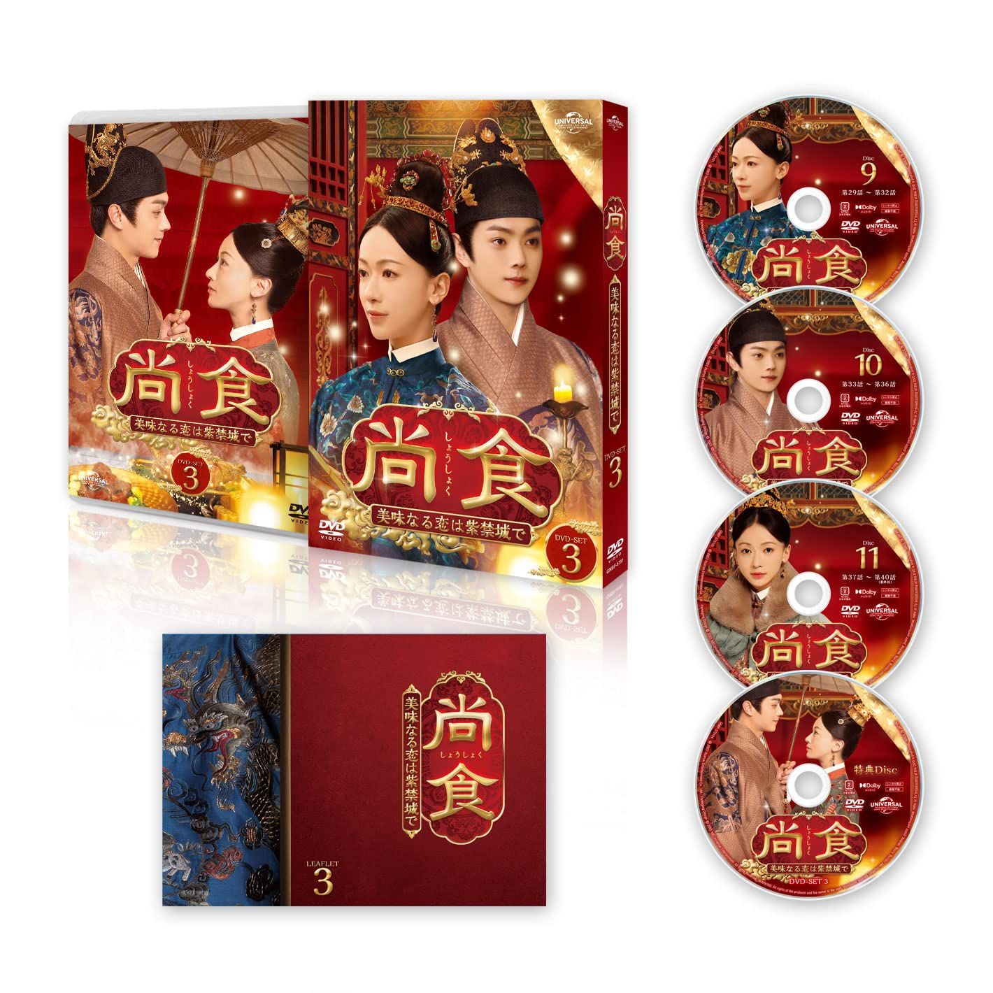 尚食(しょうしょく)～美味なる恋は紫禁城で～ DVD 全25巻 ウー・ジンイェン 81f1ONSjmpL._UF350,350_QL50_.jpg