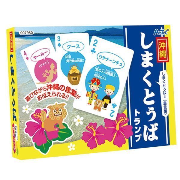 （まとめ）沖縄しまくとぅばトランプ