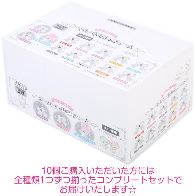 サンリオキャラクターズ シークレットリボンチャーム 全10種類