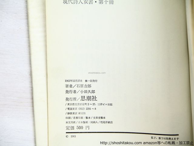 サンチョ・パンサの帰郷/石原吉郎/思潮社*35035 - メルカリ