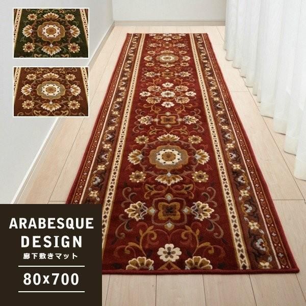 廊下用マット 廊下敷きカーペット 80×700cm ロングマット 長い アラベスク 柄 唐草 模様 装飾 アラビア風 幾何学的文様 抗菌 滑り止め おしゃれ lic-sas-014