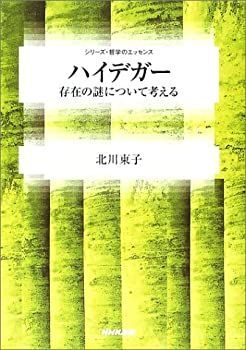 【中古-非常に良い】 ハイデガー 存在の謎について考える (シリーズ・哲学のエッセンス)