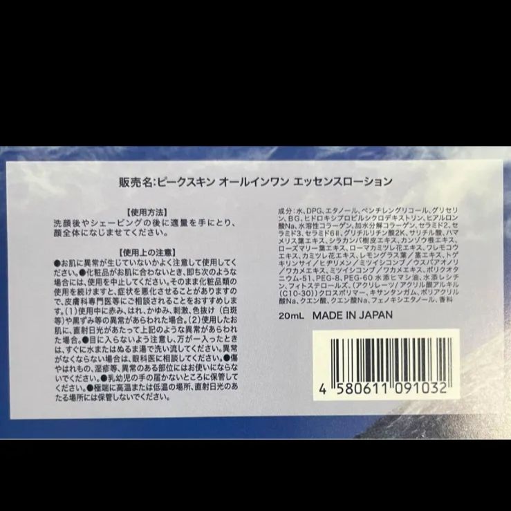 新品1本】ピークスキン オールインワン エッセンスローション 20ml