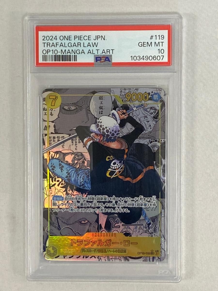 トラファルガー ロー スーパーパラレル SEC 王族の血統 OP10-119 PSA10 ワンピースカードゲーム