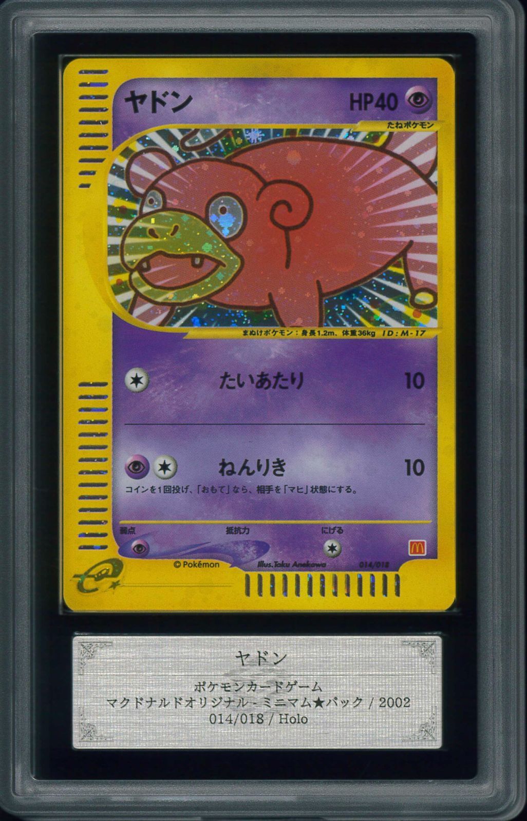 渦巻きホロ】ヤドン マクドナルドオリジナル ミニマム☆パック 014/018