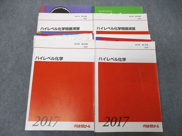 TY05-076 代ゼミ 代々木ゼミナール ハイレベル化学/問題演習 テキスト