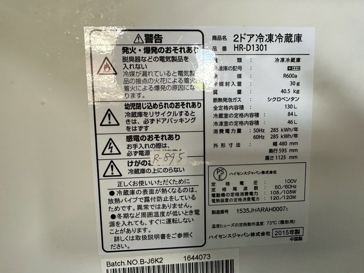 大阪送料無料☆3か月保障付き☆冷蔵庫☆ハイセンス☆2ドア☆2015年☆HR 
