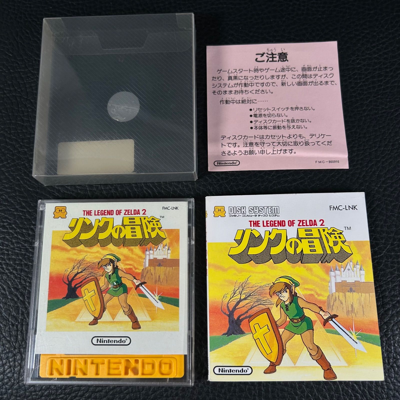 ディスクシステム ゼルダの伝説／リンクの冒険 説明書なし