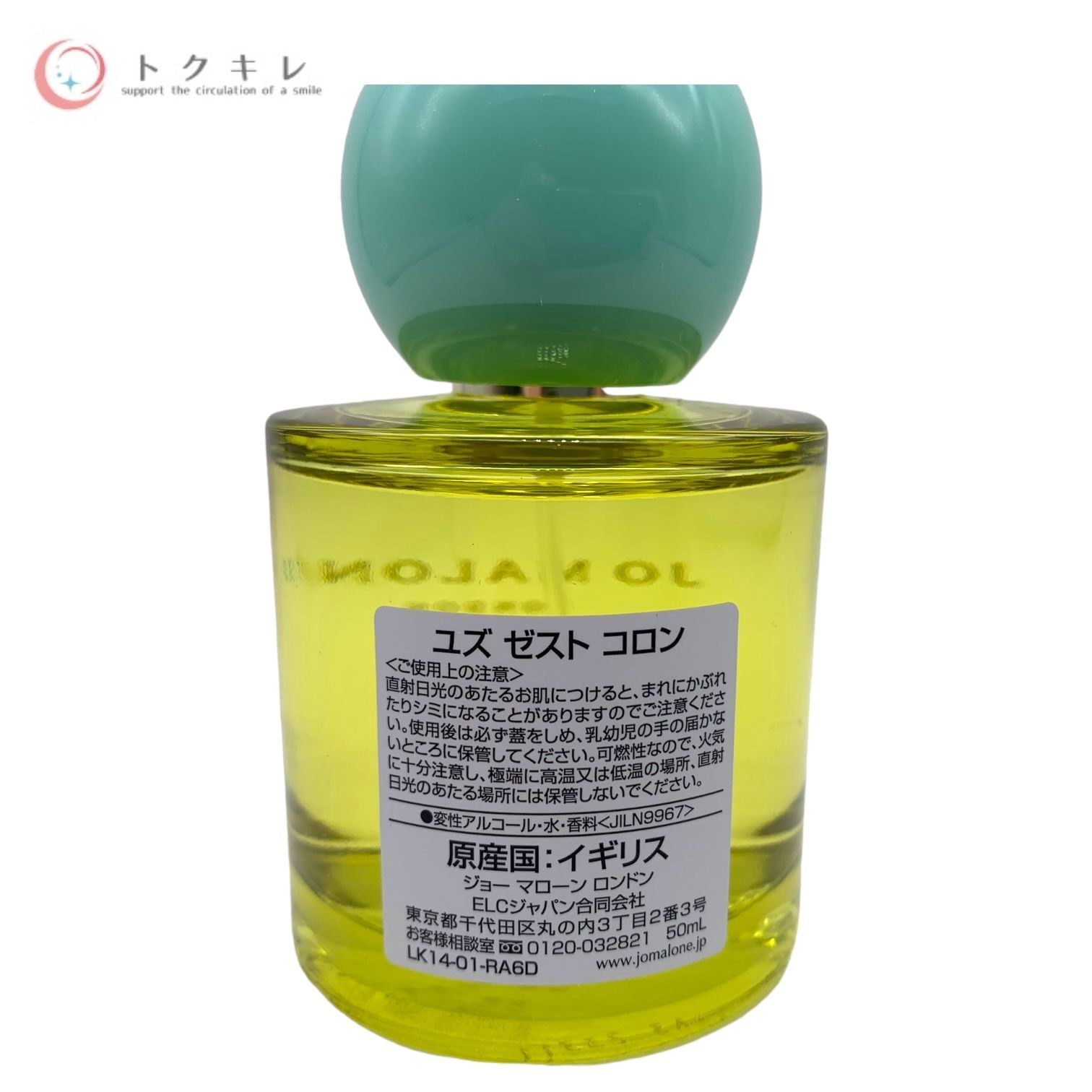 ジョーマローンユズ ゼスト コロン Yuzu Zest Cologne