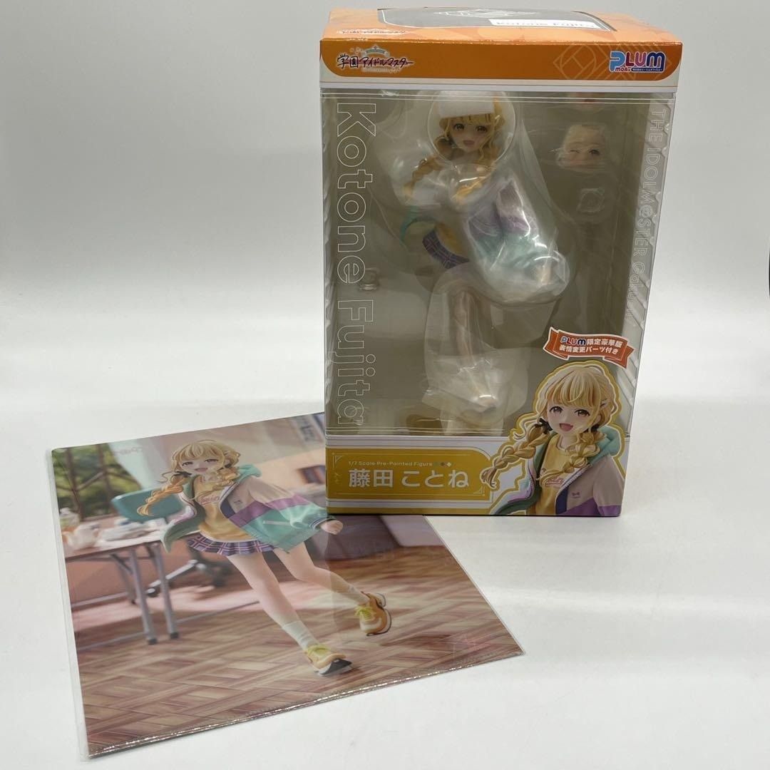 PLUM 学園アイドルマスター 藤田ことね フィギュア PLUM限定豪華版 学
