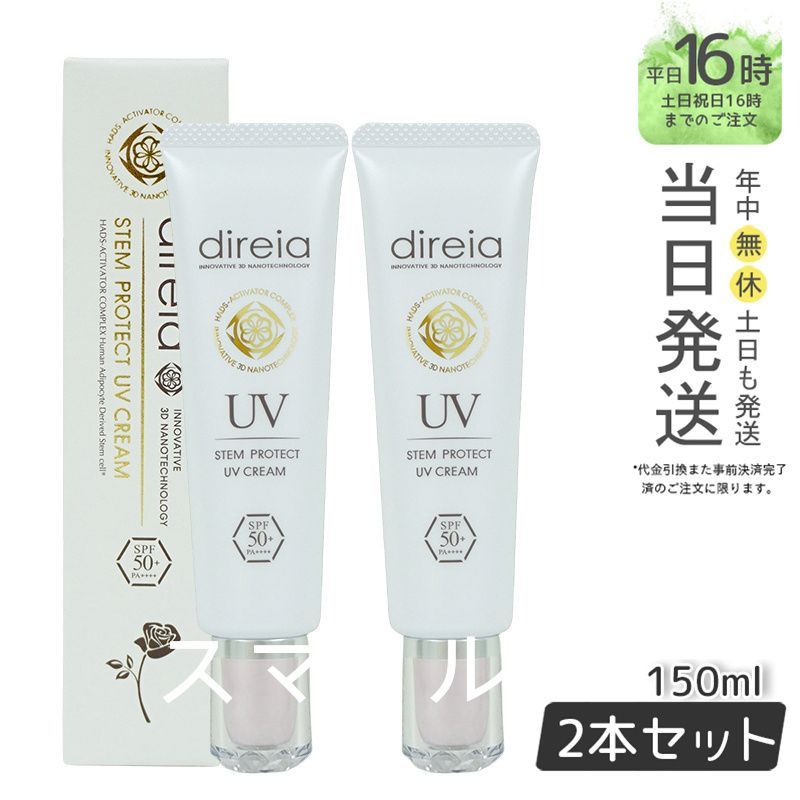 【国内正規品2個セット】 Direia ステム プロテクト UV クリーム 35g 日焼け止め 下地 SPF50 + PA++++ ディレイア