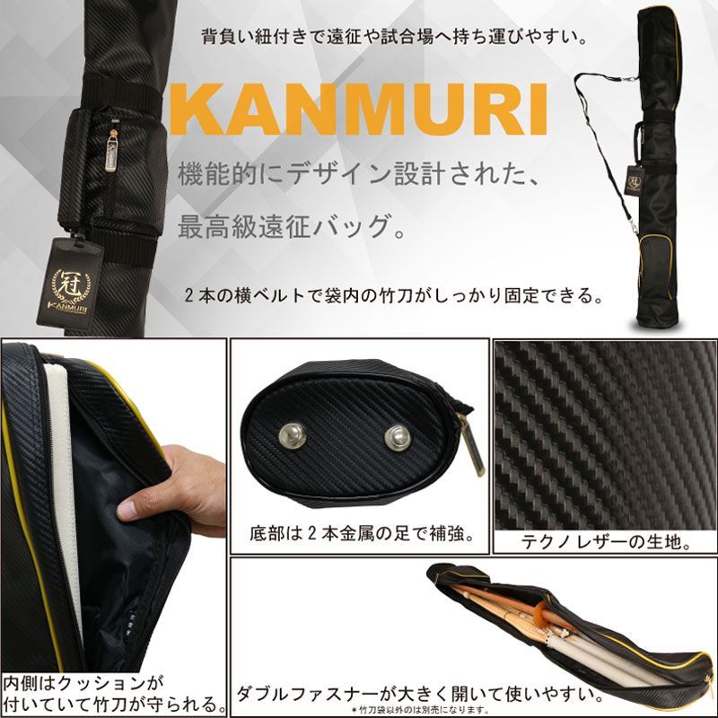 冠 KENDO竹刀ケース