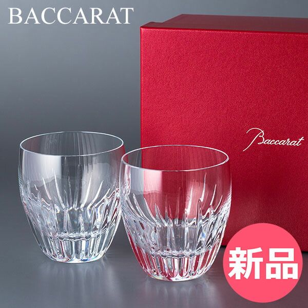新品】 バカラ Baccarat グラス ペア マッセナ タンブラー 370mL 