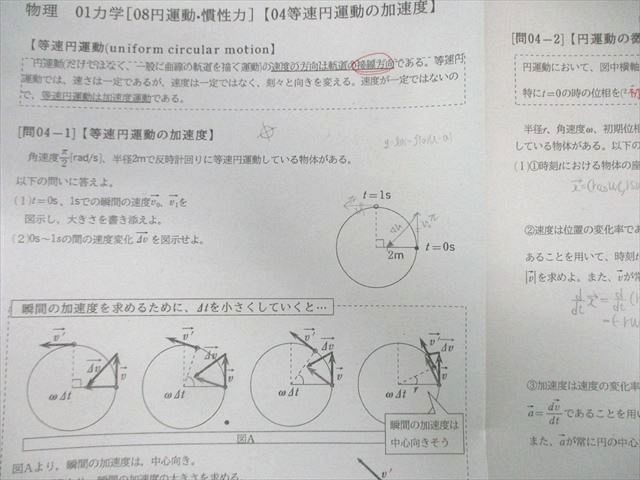 大阪府公立天王寺高校 高1～高3 物理 理系プリント大量セット