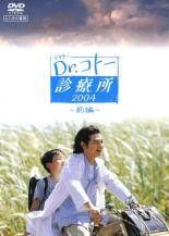 中古】 Dr．コトー診療所 2004 (2巻セット)前編,後編 [レンタル