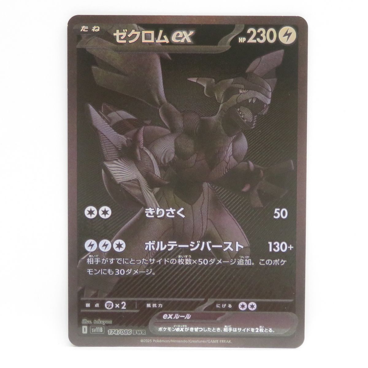 ポケカ】ゼクロムex BWR sv11B 174/086 ゼクロムex 174/086 BWR｜ポケカシングルカード通販｜Cloveストア