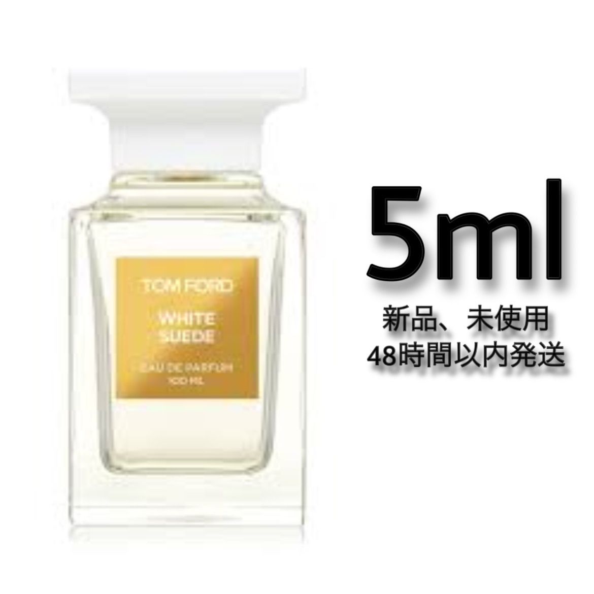 新品 お試し 香水 トムフォード ホワイト スウェード TOMFORD WHITE 