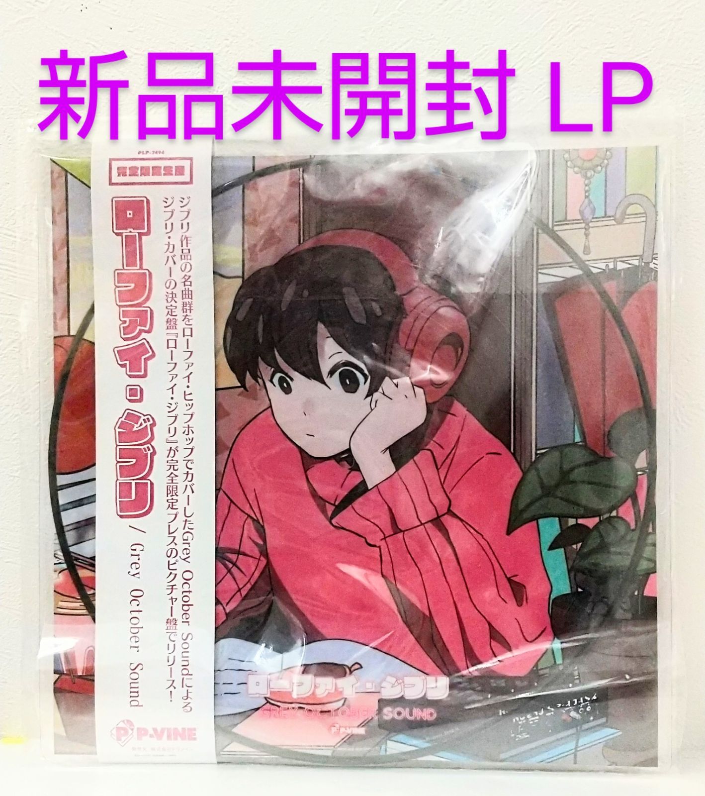 新品未開封】LP Grey October Sound ローファイ・ジブリ<完全 新品未開封】LP Grey October Sound ローファイ・ジブリ<完全
