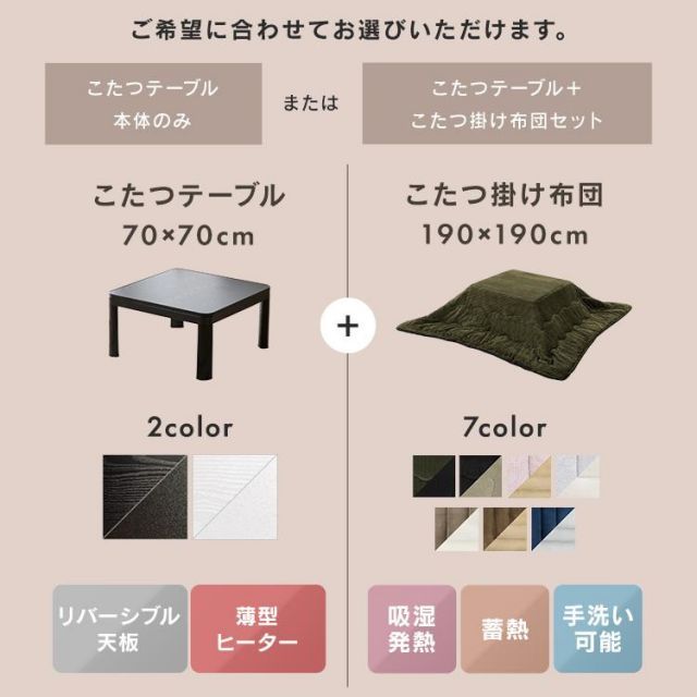 公式 ブラウン ベージュ 木目ライト こたつ テーブル カジュアルこたつ こたつ掛け布団セット D