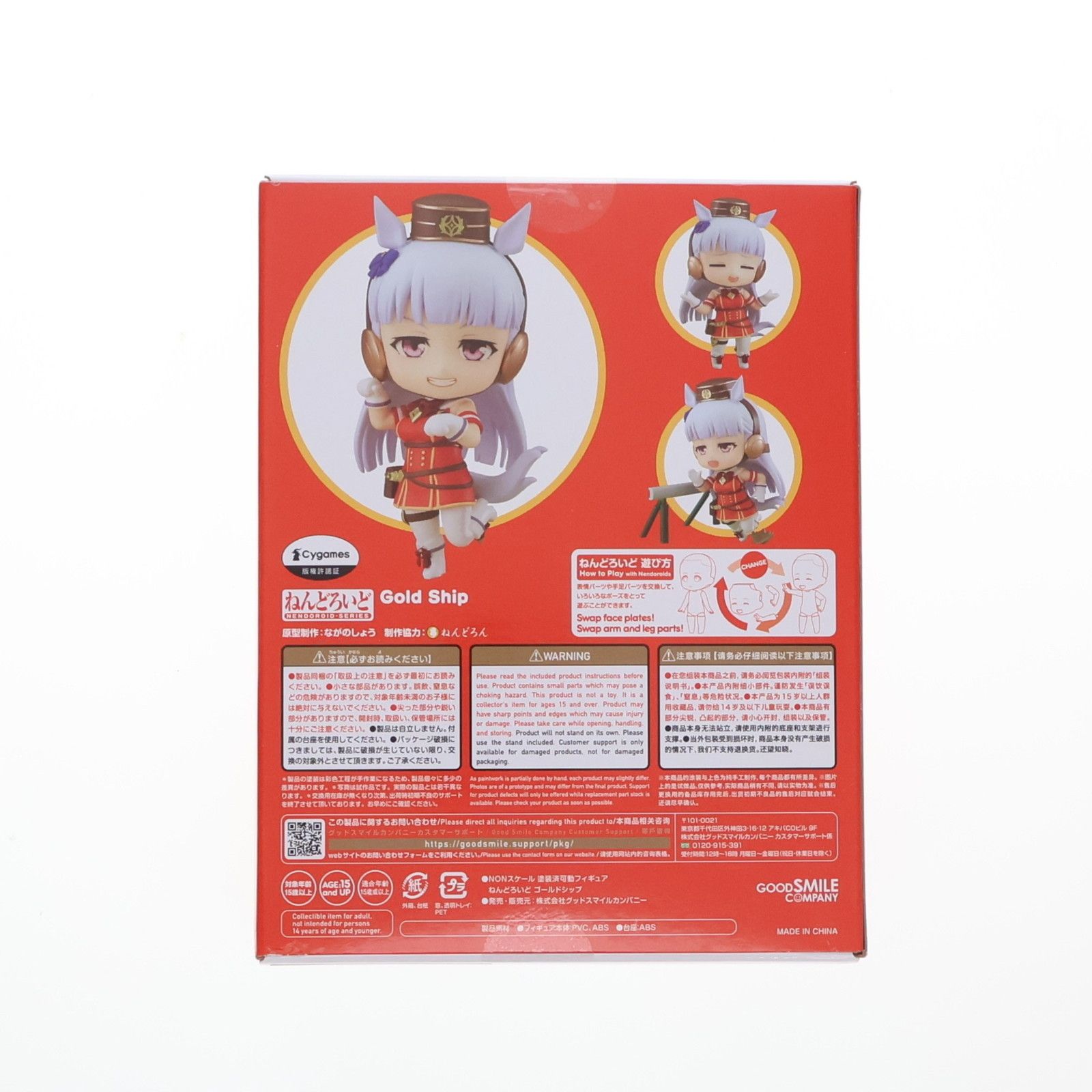ねんどろいど 1783 ゴールドシップ ウマ娘 プリティーダービー