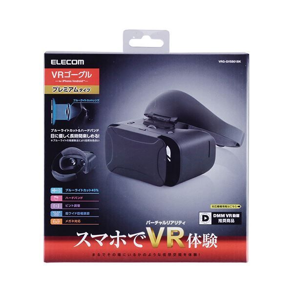 エレコム目に優しいハードバンドVRゴーグル