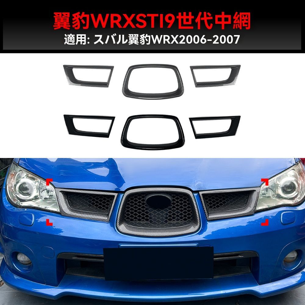 06-07 インプレッサ WRX STI GDB フロントグリルカバー
