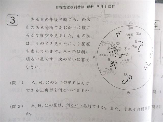 UT02-039 浜学園 小6 理科 男女難関コース 志望校別特訓問題集(7月〜12