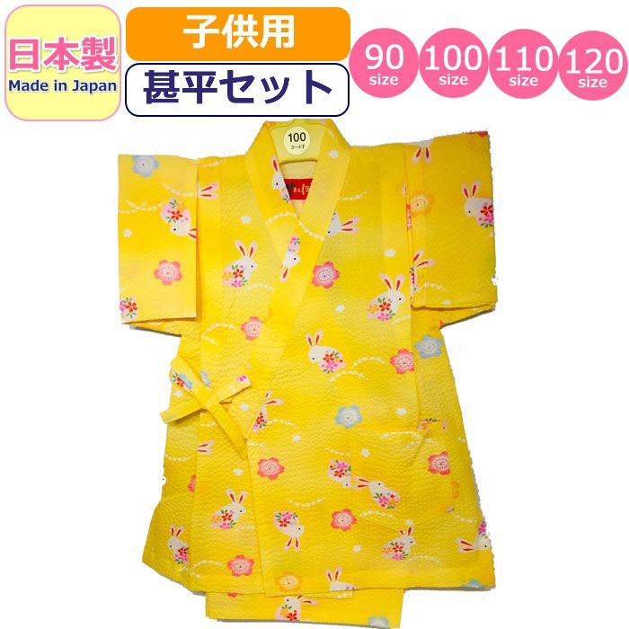 【新品】90-120サイズ 甚平 子供 日本製 キッズ 女の子 男の子 玉ウサギ 浴衣 リップル 甚平セット かわいい made in japan ベビー甚平 花 フラワー 兎 うさぎ 女児 男児 幼児 園児 小学生 赤ちゃん 