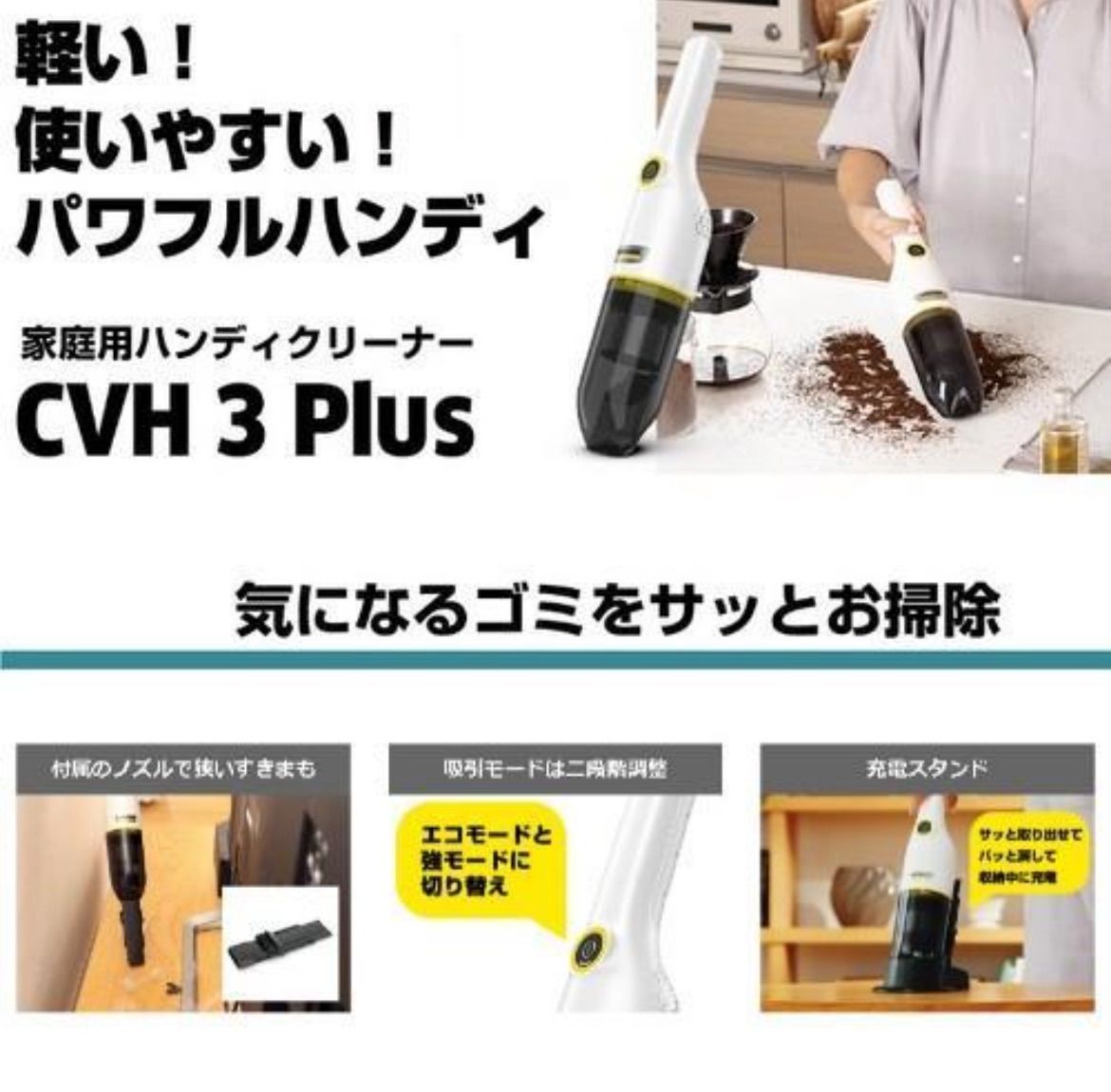 ケルヒャー KARCHER CVH 3 PLUS ハンディクリーナー 1.198-423.0