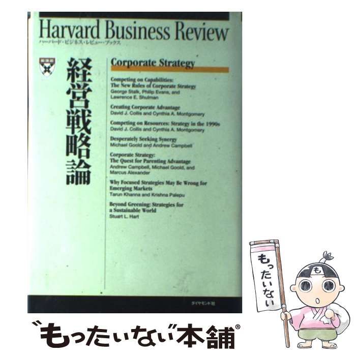 ハーバードビジネスレビュー 2020年1月号 【保障できる】 - ビジネス・経済