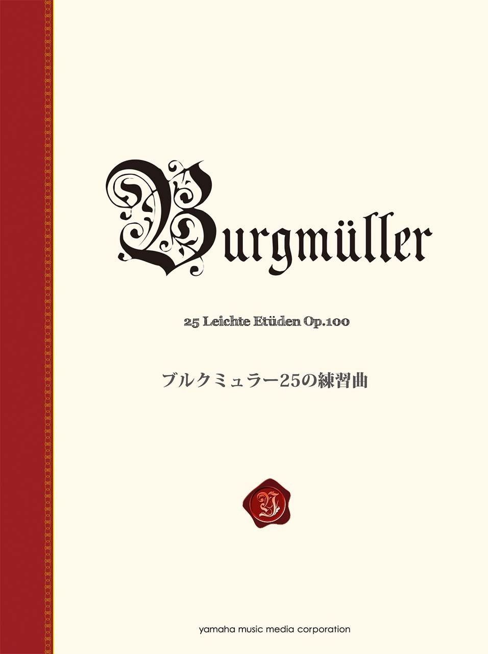 ブルクミュラー25の練習曲u003c新標準版u003e | |本 通販 新 ２５の練習曲 alle