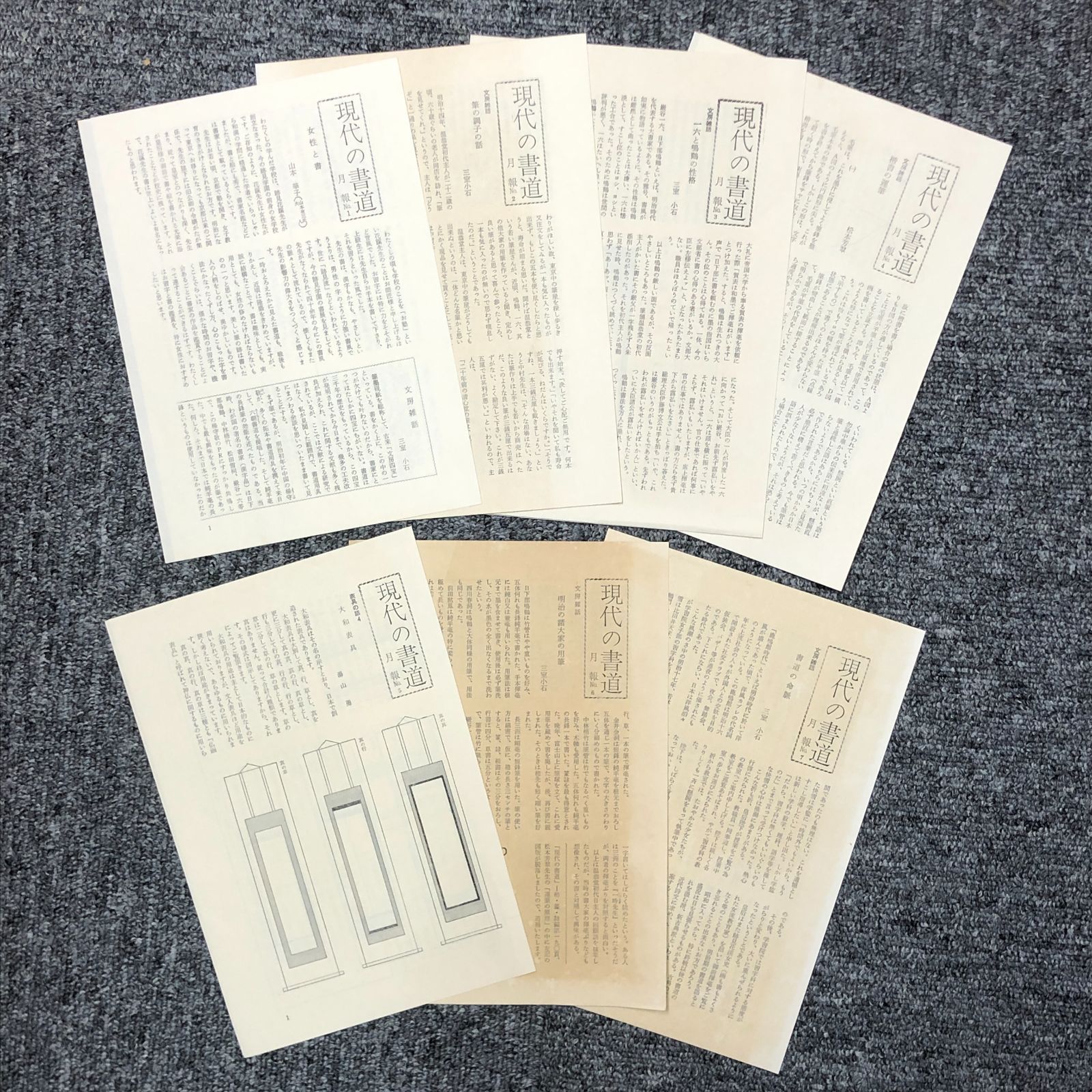現代の書道 全7巻