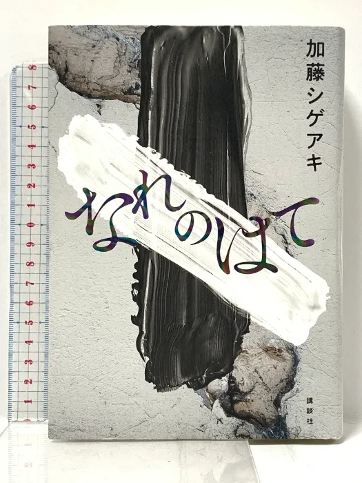 【即購入⭕️お値下げ❌バラ売り⭕️】加藤シゲアキさんサイン入り公式写真 2025年最新】加藤シゲアキ サインの人気アイテム - メルカリ