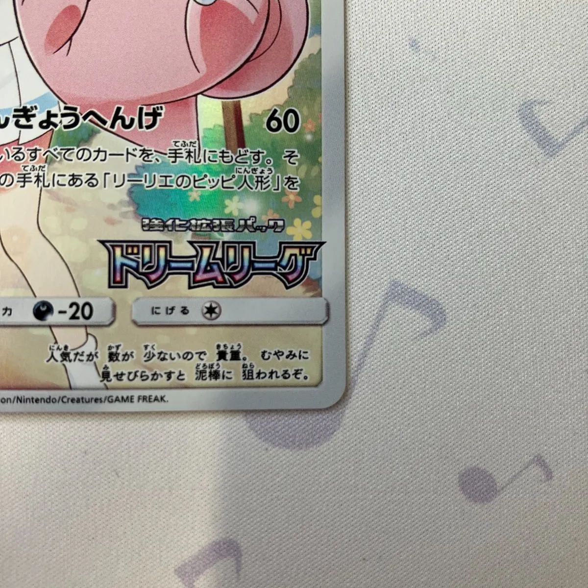 美品 ピッピ chr ドリームリーグ ピッピCHR PSA9 強化拡張パック「ドリームリーグ」