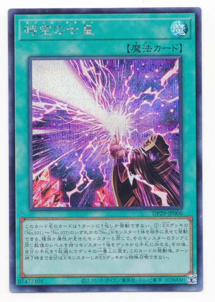 3枚 時空の七皇 セブンス タキオン 遊戯王 遊戯王OCG 時空の七皇 セブンス