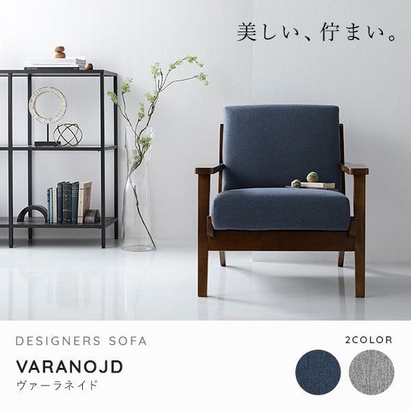 ソファ 2人掛け ネイビー 肘付き 天然木 木肘 木枠 北欧風 最新 ソファ