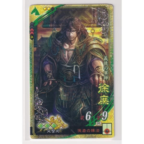 三国志大戦6 蜀 6弾 SR 徐庶 侠者の陣法 突撃力上昇