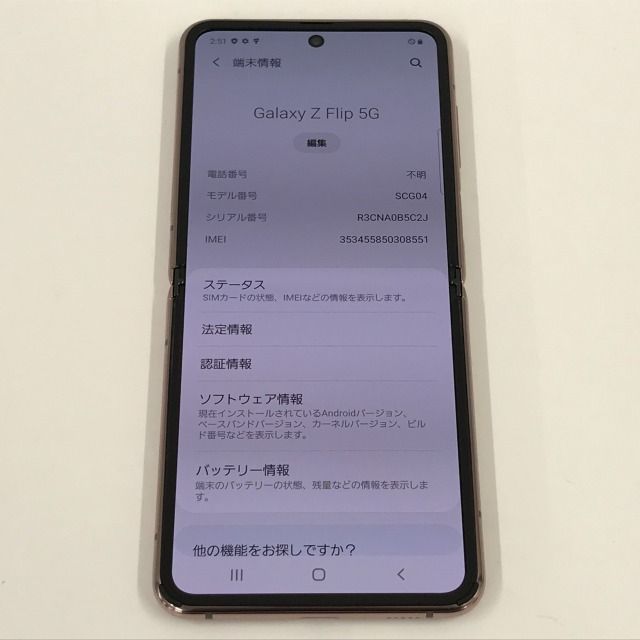Galaxy Z Flip 5G SCG04/ミスティックブロンズ au、5G対応の縦折りスマホ「Galaxy Z Flip 5G SCG04」を11月上旬