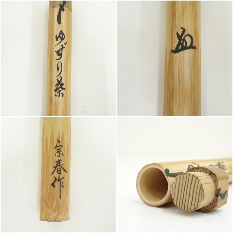 茶道具 人気 茶杓 ちゃしゃく 【銘 瑞雲】大徳寺 高橋悦道 シミ竹 宗竹