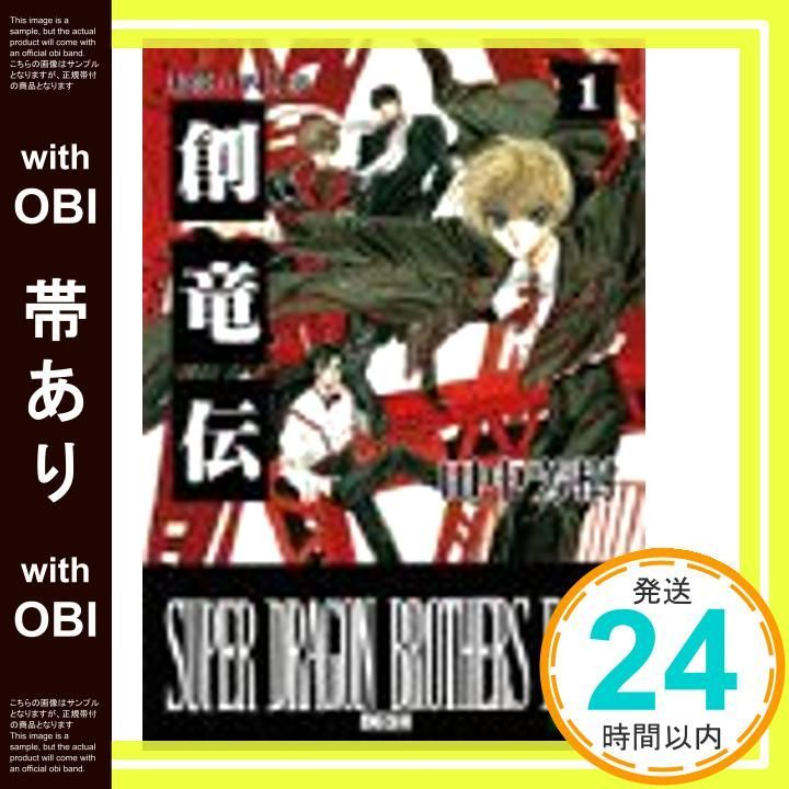帯あり 創竜伝 1 超能力四兄弟 超能力四兄弟 ドラゴン 講談社文庫 た 56-1 Feb 02 1993 田中 芳樹_07