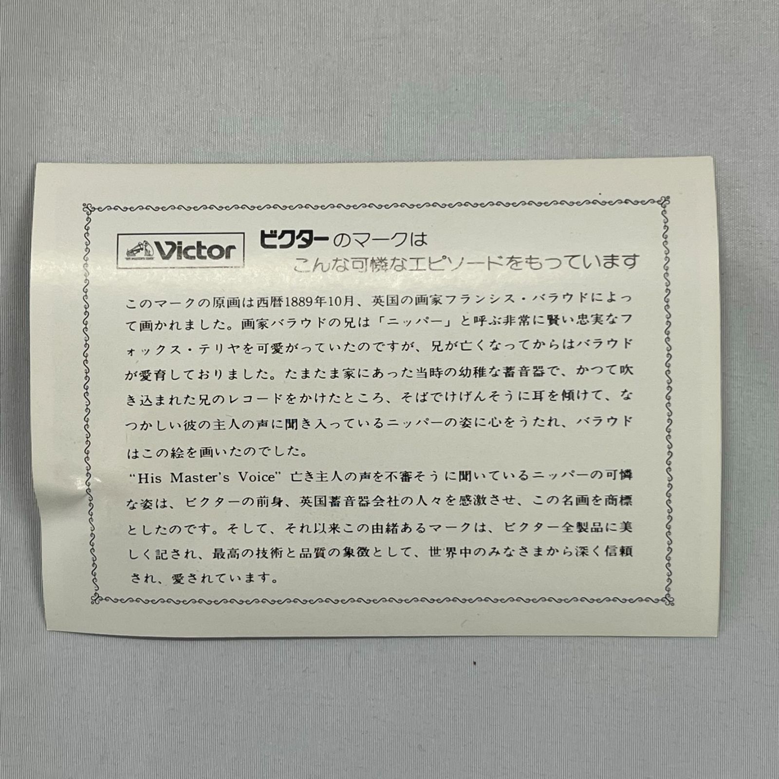 ニッパー原画誕生100年記念 ニッパー原画誕生100年記念 未使用 Victor ビクター ニッパー