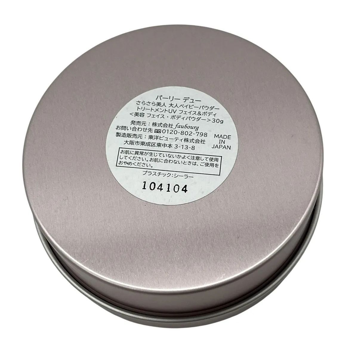【未使用】パーリーデュー さらさら美人 大人ベイビーパウダー 30g✕２個パフ付 ♪0280 パーリー デュー さらさら美人 大人ベイビーパウダー 30g