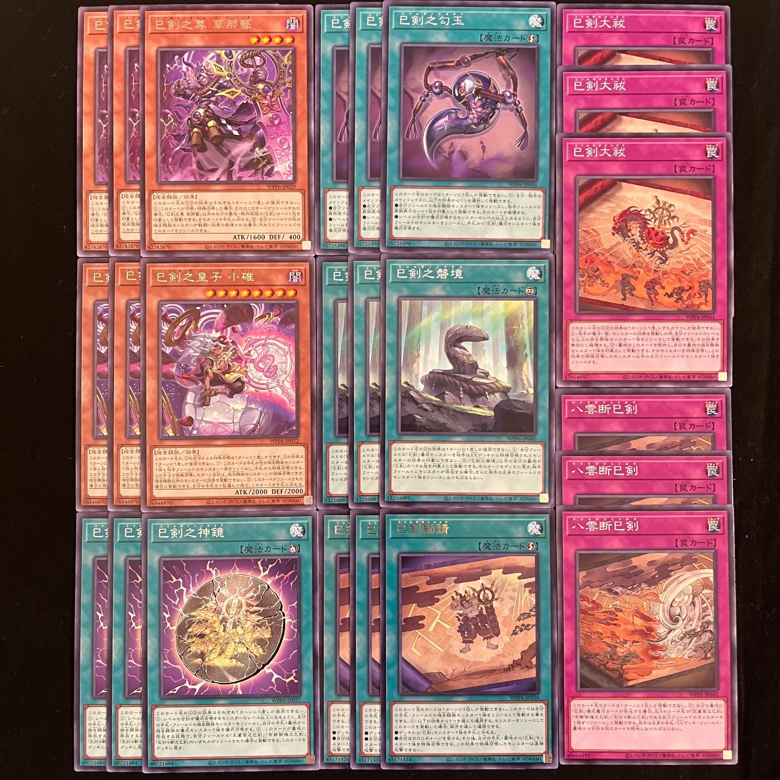 遊戯王　巳剣　パーツ　コンプリートセット　各3枚　WPP6 遊戯王 巳剣 デッキパーツ 24枚セット WPP6 - メルカリ