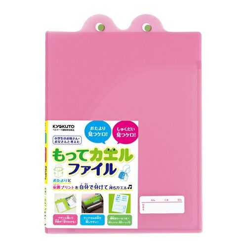 まとめ）#キョクトウ ファイル もってカエルファイル B5 ピンク SE01P