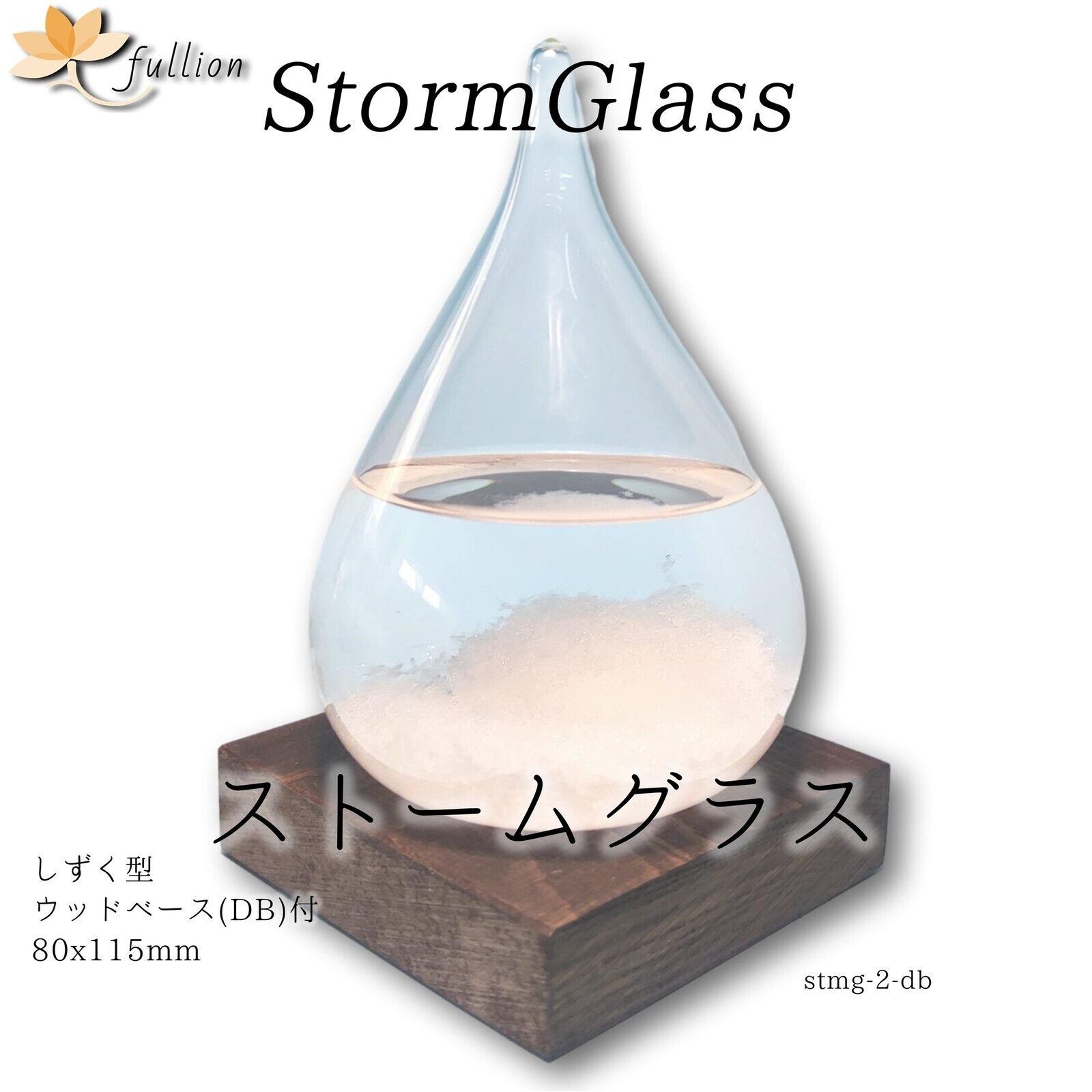 ストームグラス Aquro Crysta ウッドベース DB しずくL型 ダークブラウン Storm Glass ウッドベース付属
