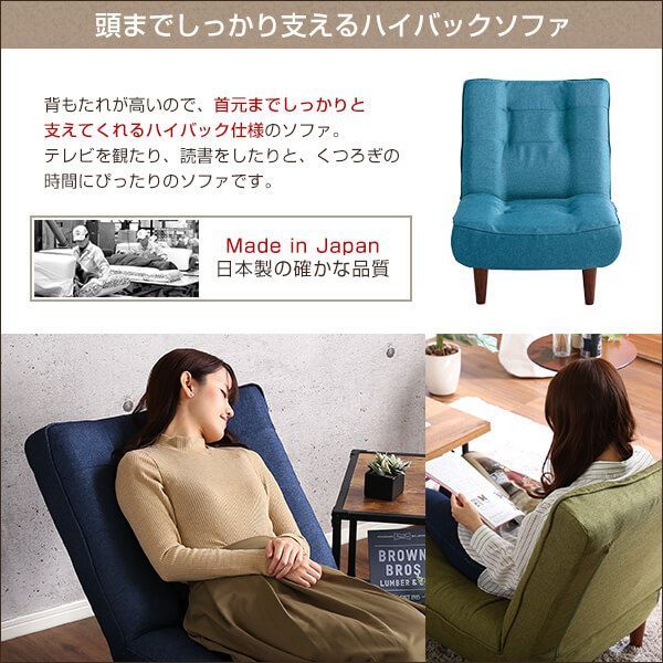１人掛ハイバックソファ（布地）ローソファにも、ポケットコイル使用、３段階リクライニング 日本製｜lemmik-レミック-　SH-07-LMK1P-NV　ネイビー